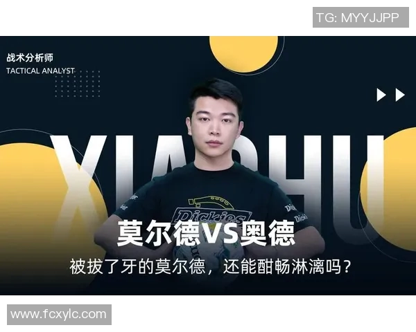 奥德与莫尔德对决分析:战术布局与球员表现的全面解读 奥德与莫尔德对决分析:战术布局与球员表现的全面解读