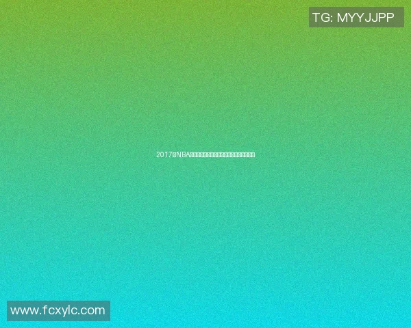 2017年NBA季后赛骑士与猛龙对决回顾及精彩瞬间分析